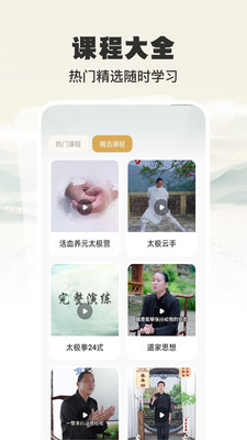 正宗太极学软件
