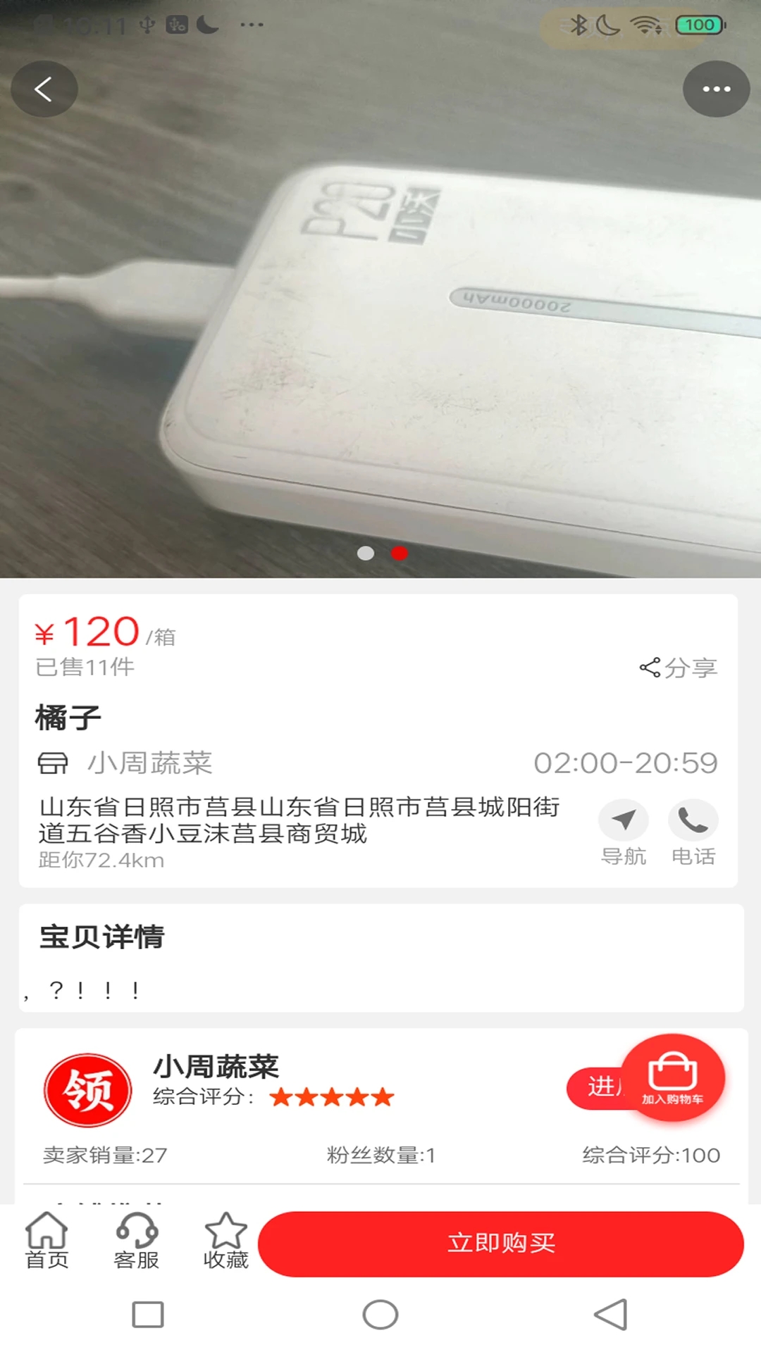领企通商家端最新版图2
