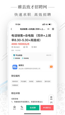 睢县致才招聘网软件图3