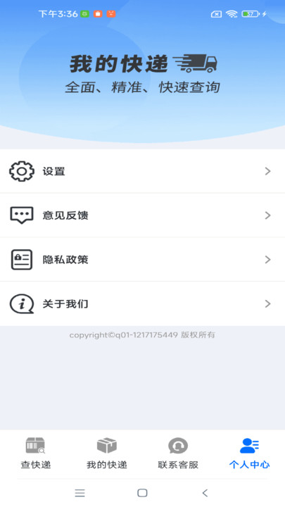 全网快递免费全查app图3