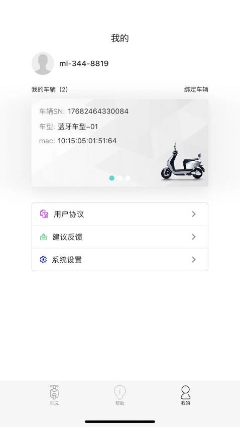 乐骑侠app图3