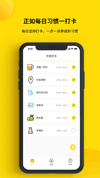 打卡小日常app图3