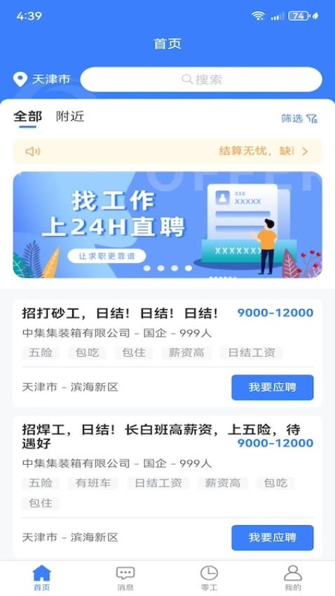 二十四小时直聘app图2