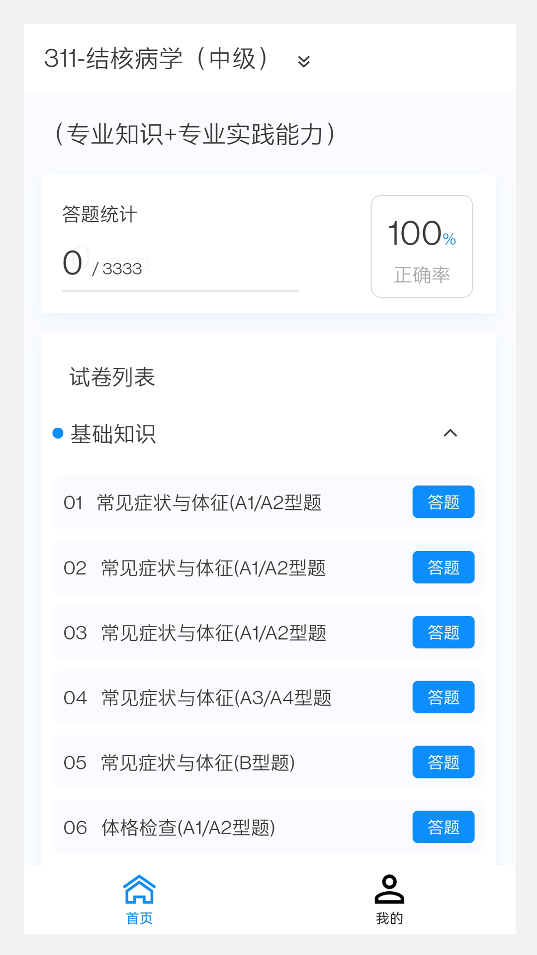 结核病学新题库app图2