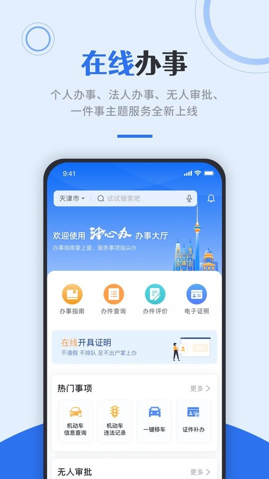 津心办软件图2