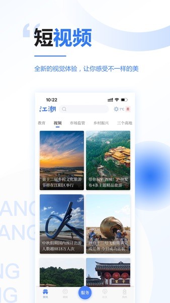 江潮app图3