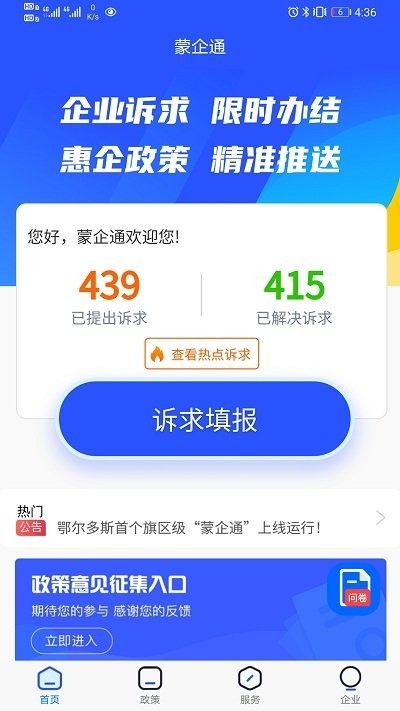 蒙企通app图2