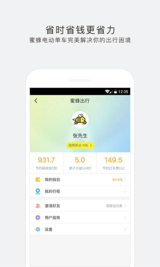 蜜蜂出行app图1