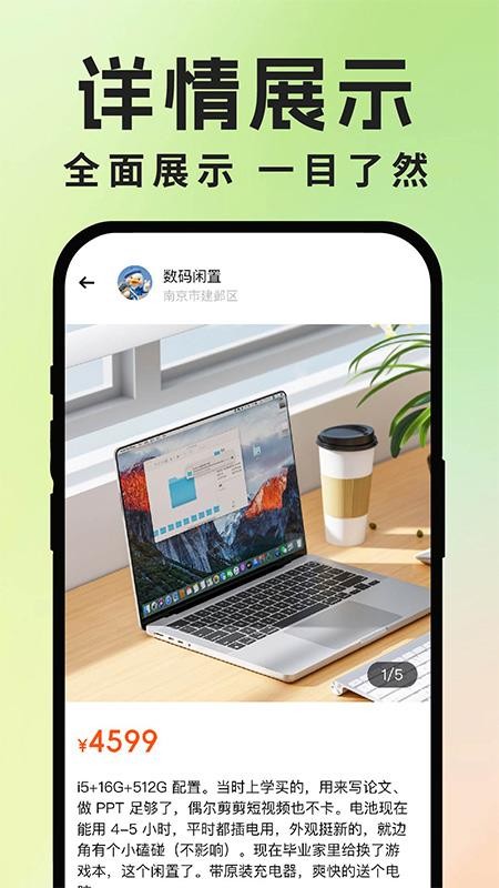 二手交易流通平台app