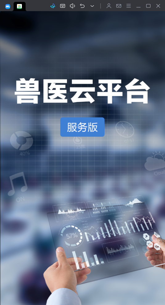 甘牧通(服务)安卓版图4