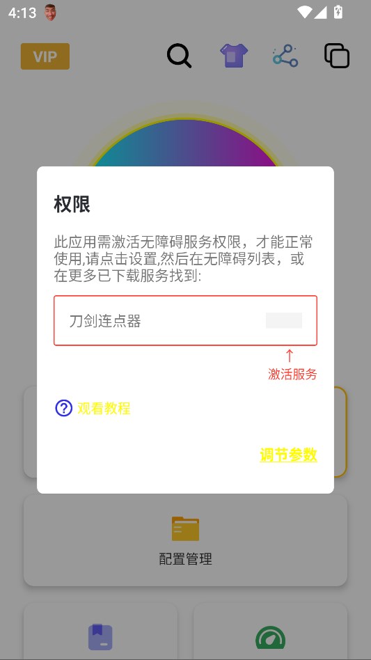 刀剑连点器app图2