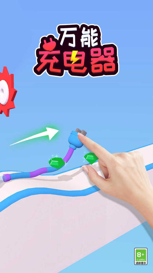 万能充电器游戏图1