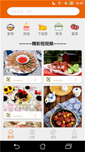 拿手菜谱app图4