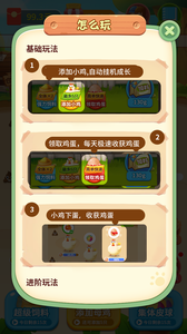 一起来养鸡游戏图4