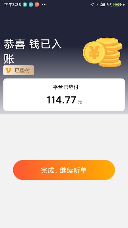 添猫车主最新版图1