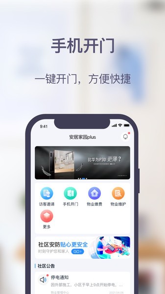 安居家园Plus app图3