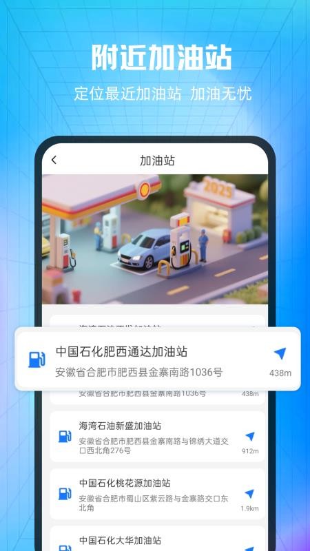 实时油价查询软件图2