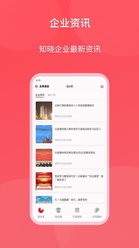 龙牌领航app图3