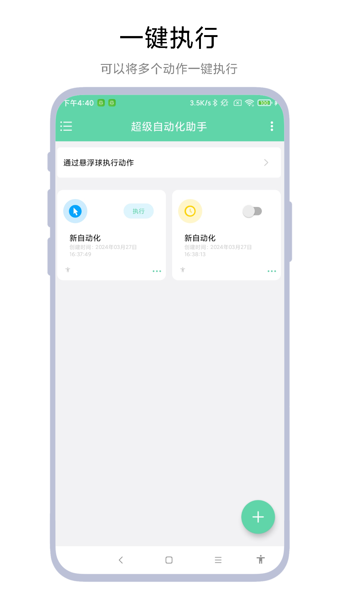 超级自动化助手手机版图4