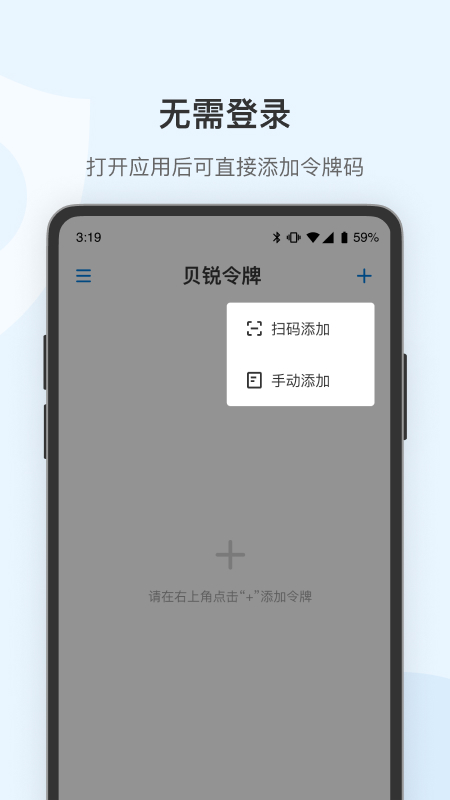 贝锐令牌app图3