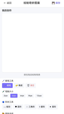 奇妙图案集免费版图2