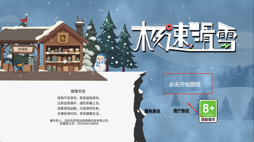 极速滑雪手游图3