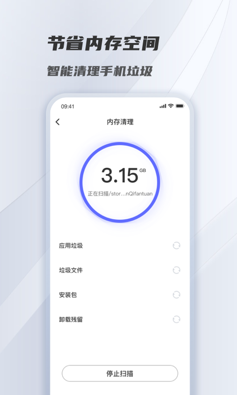 风驰清理app图2