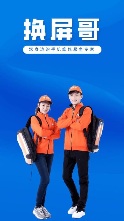 换屏哥手机维修APP图3