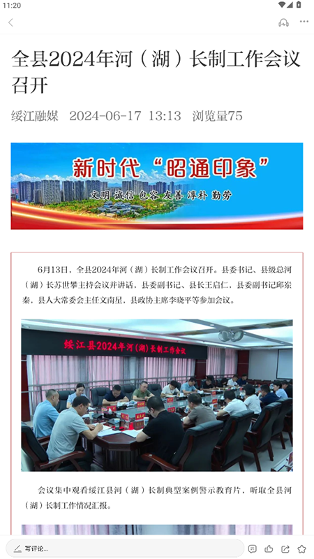 绥江融媒app图1