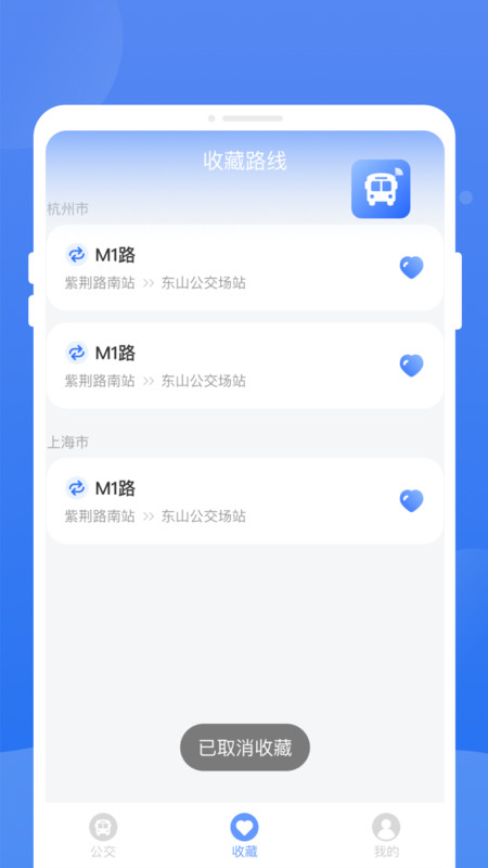 秒查公交app图4