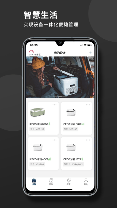 ICECO户外电器app图5