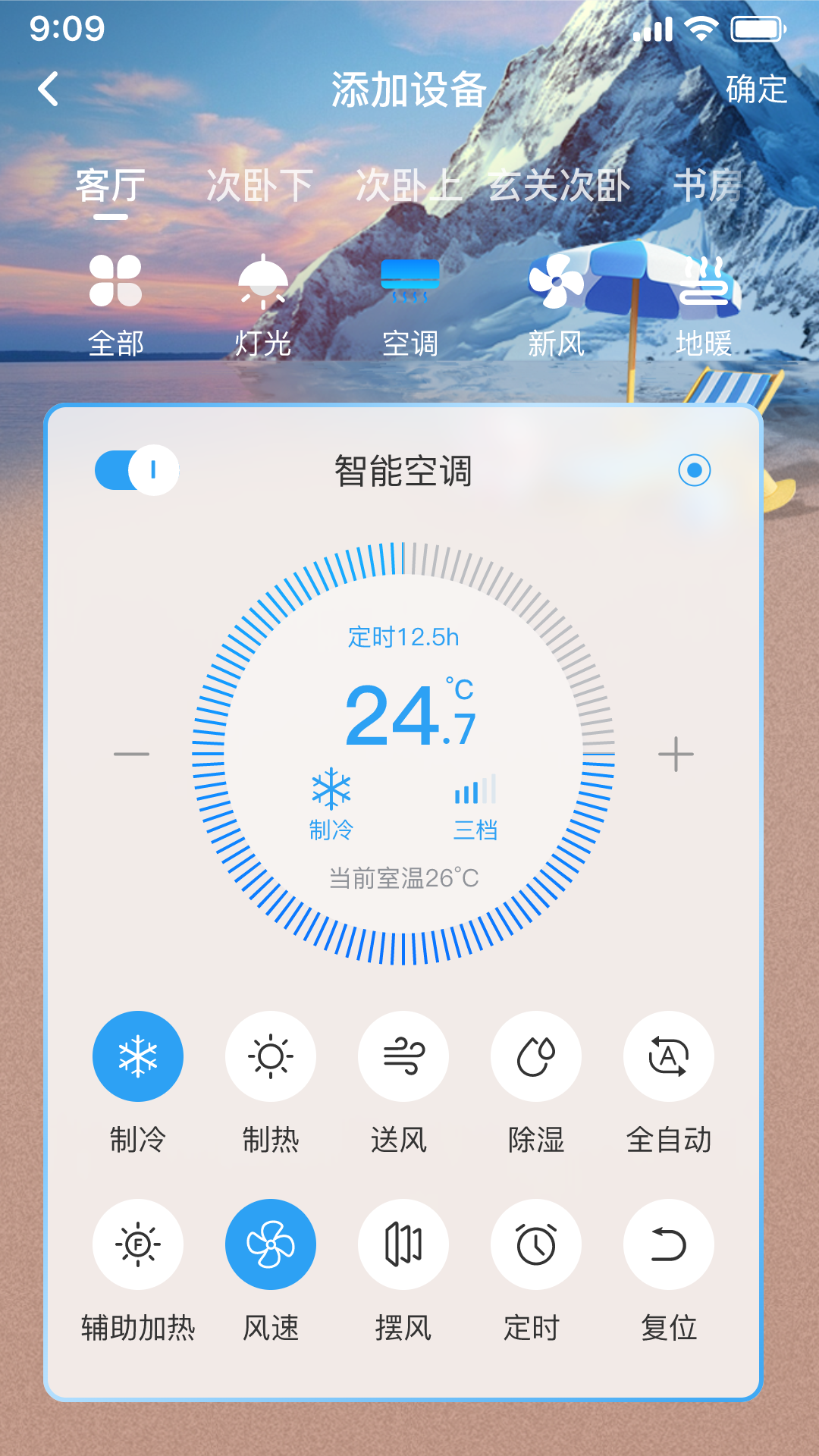 智慧家手机版图2