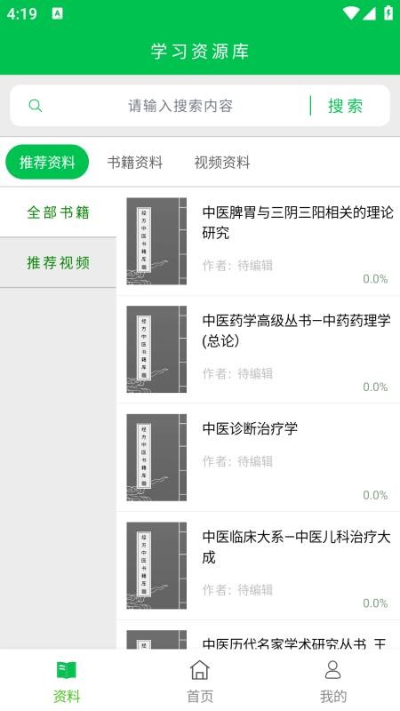 经方中医app图3