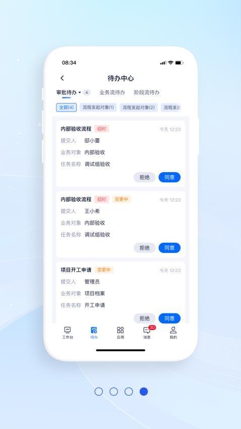 橡数云APP图3