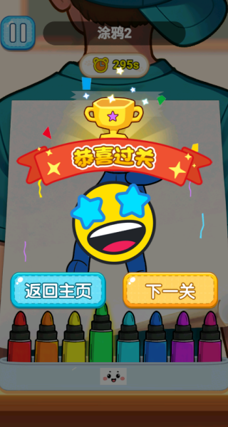 童趣涂色世界安卓版