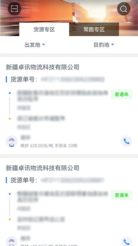 货联运司机端app图1