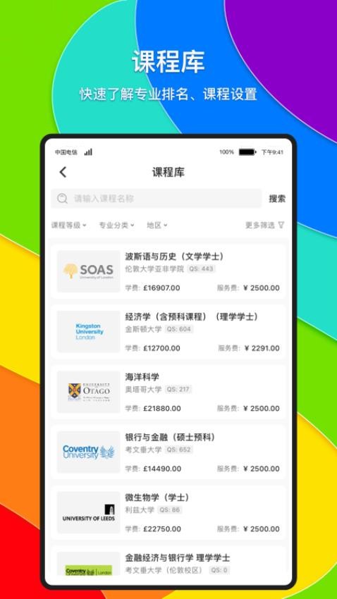 录多app