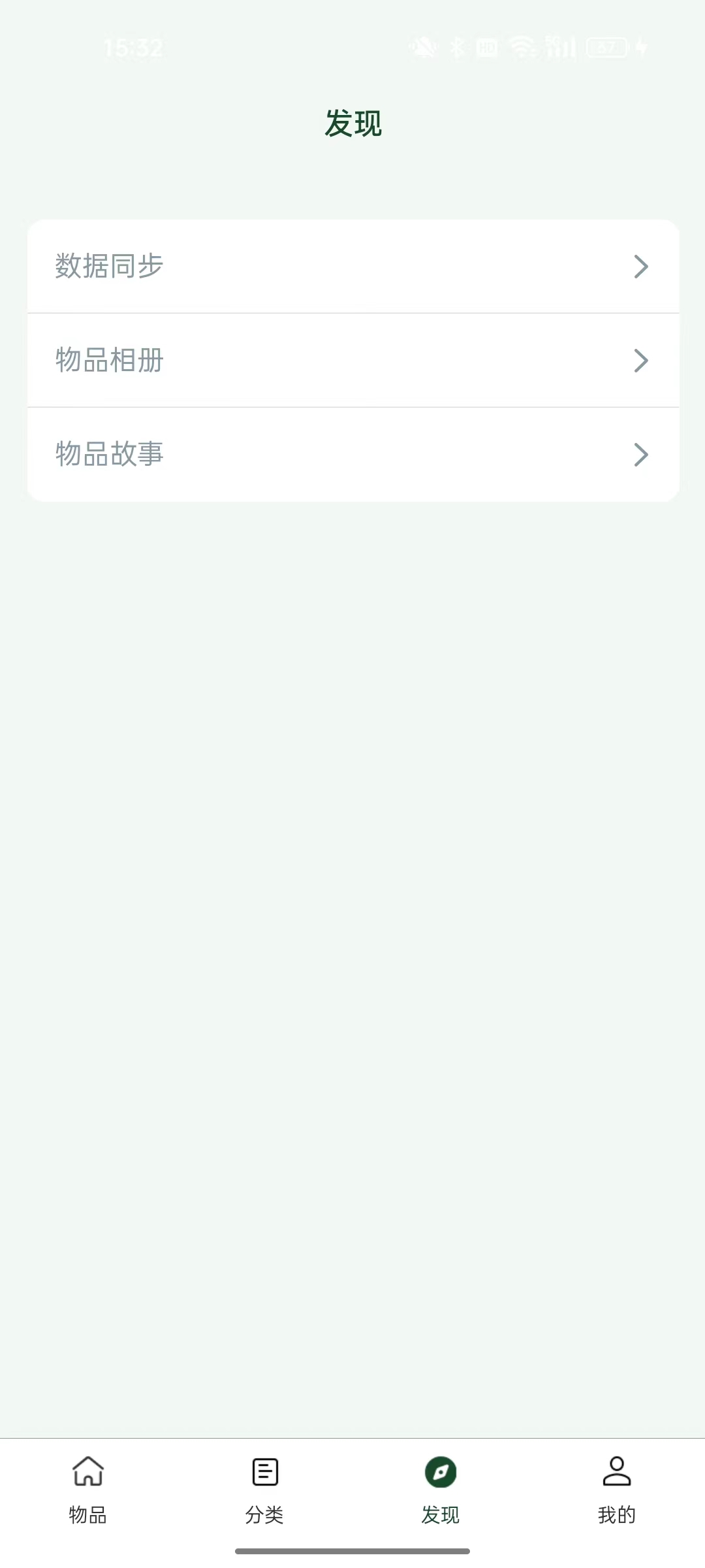 趣行收纳app