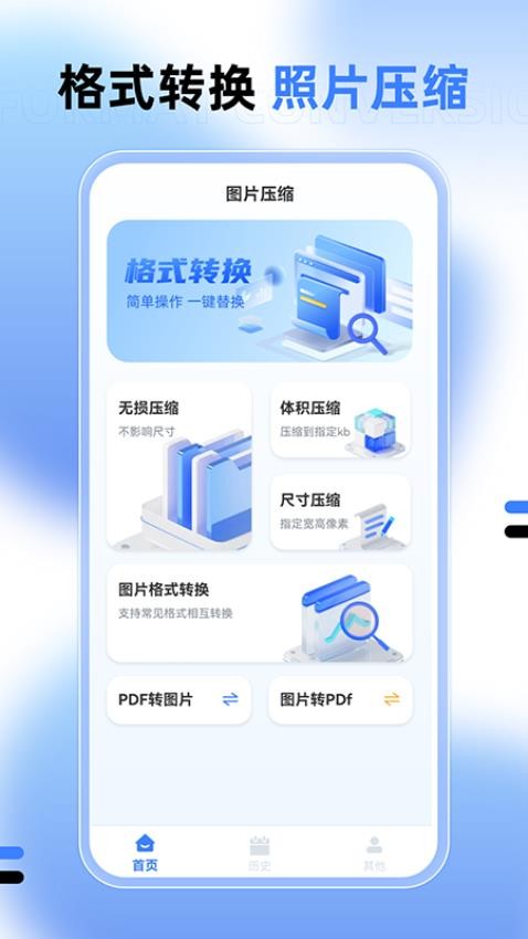 图片大小调整app