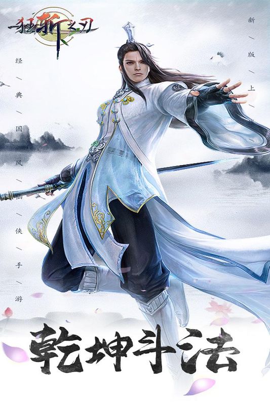 狂斩之刃游戏果盘版图3