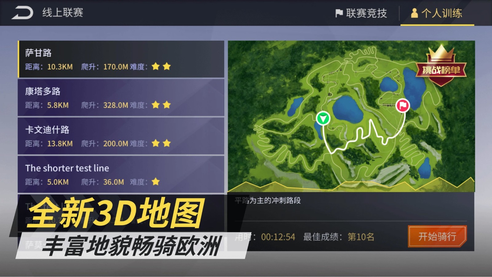 顽鹿竞技最新版