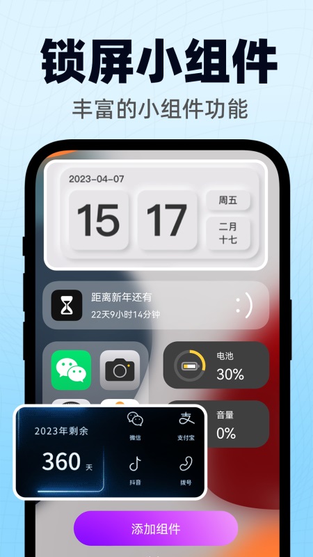 灵动小组件软件图3