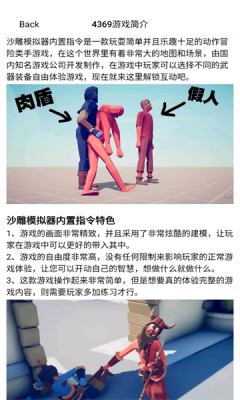 4369游玩盒app图2