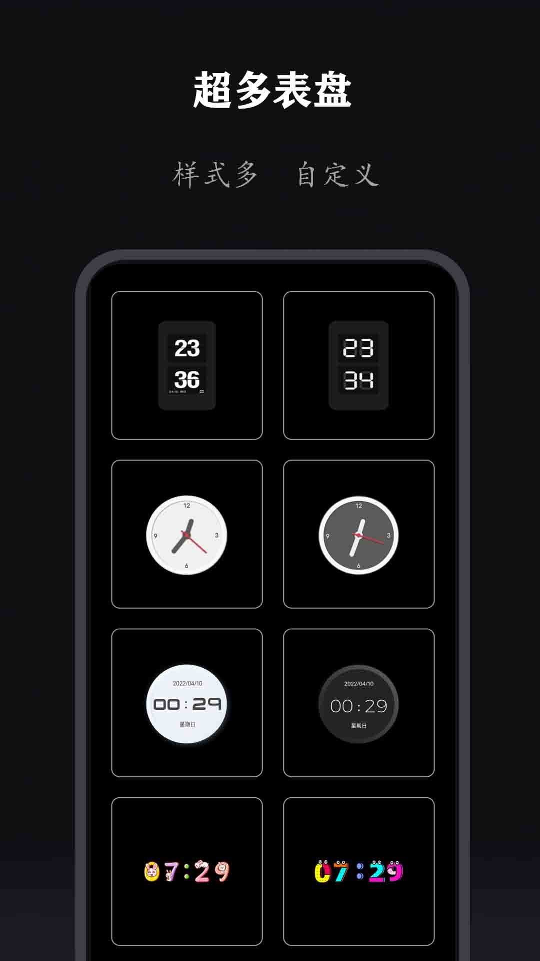 全能时钟软件图1