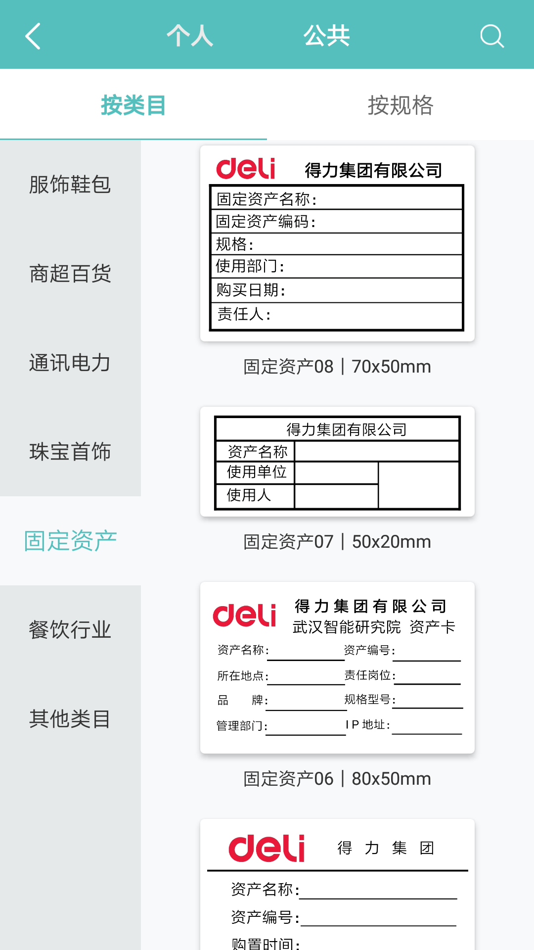 得力标签打印软件图2