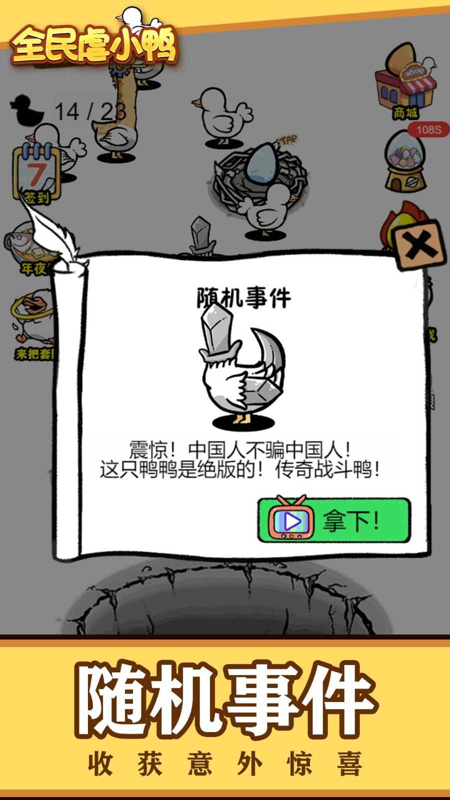 全民虐小鸭游戏图2