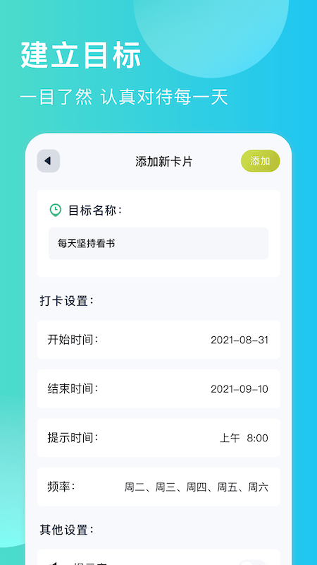出门早知道app图2