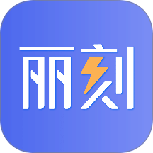 丽刻平台app图标