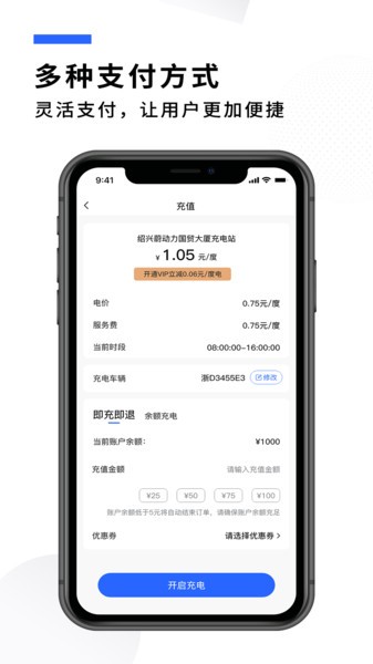 蔚动力充电app