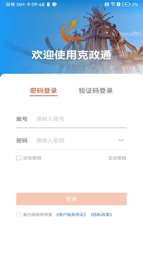 克政通app图3